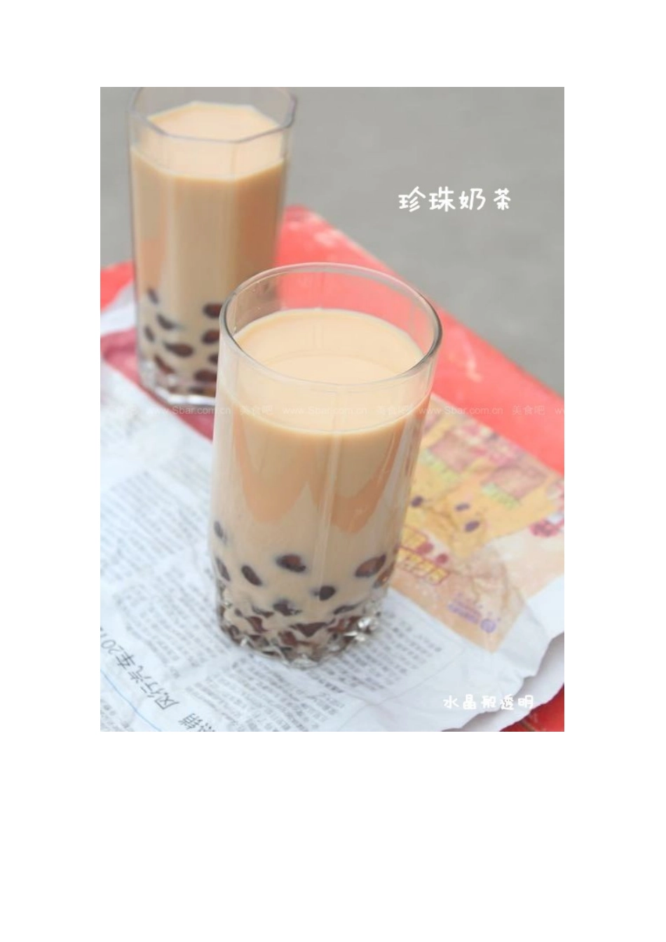 珍珠奶茶(自制珍珠)_第2页