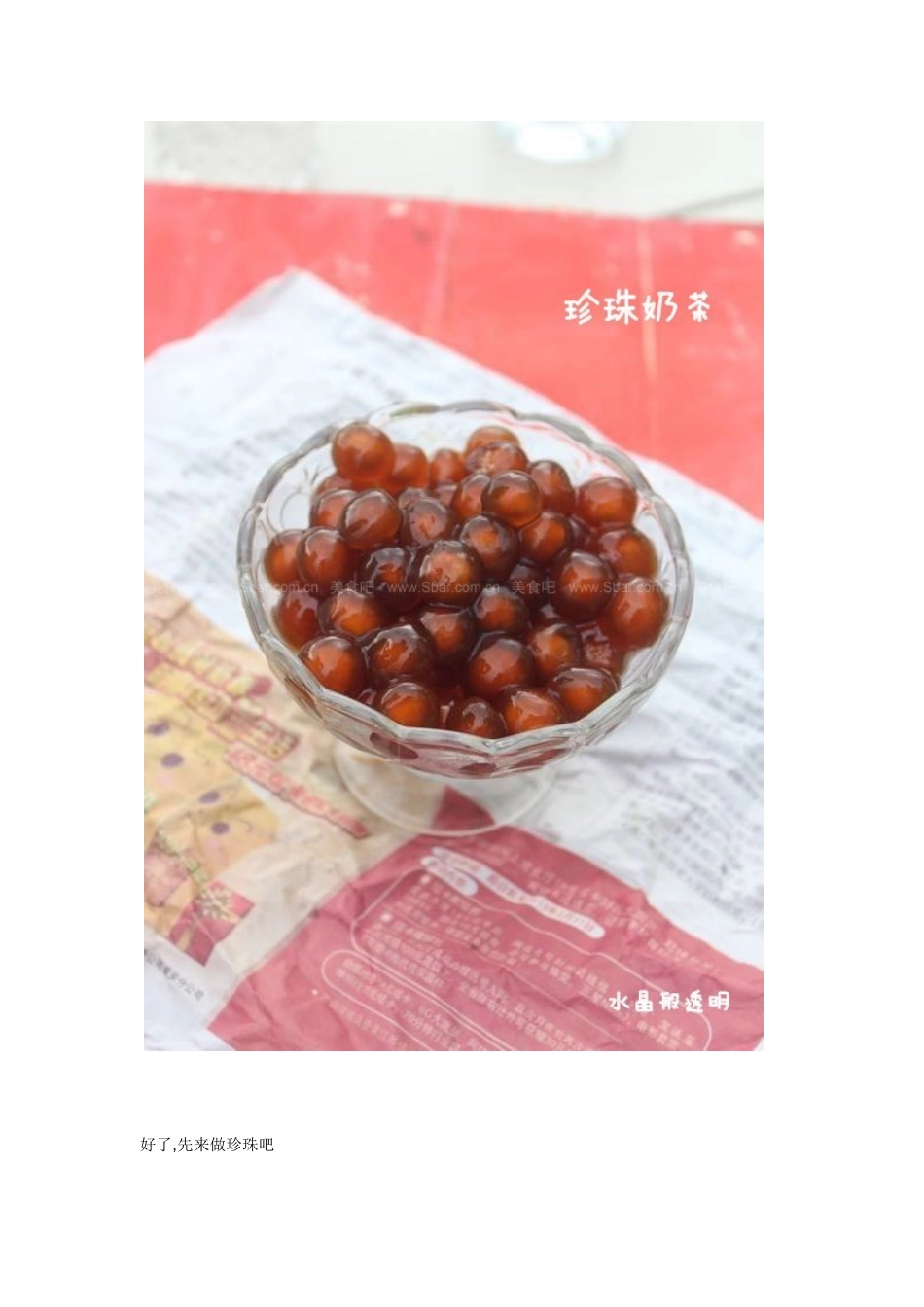 珍珠奶茶(自制珍珠)_第3页