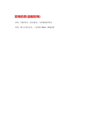 珍珠奶茶(自制珍珠)