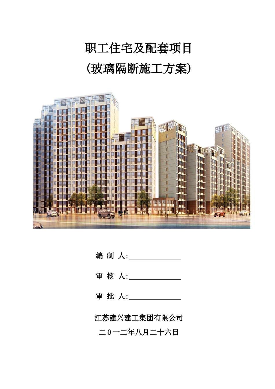 玻璃高隔断施工方法--g_第1页