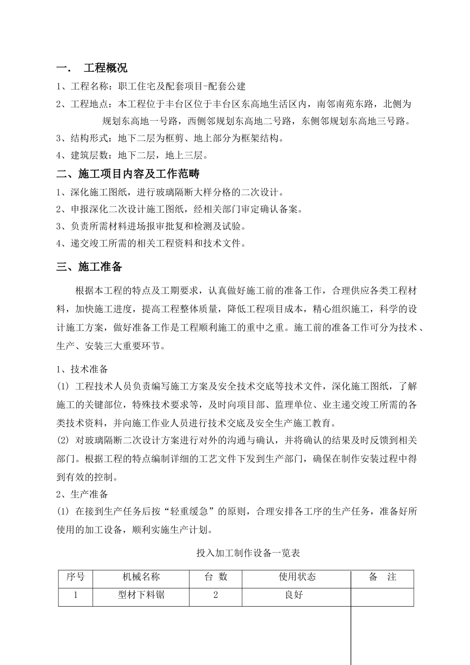 玻璃高隔断施工方法--g_第3页
