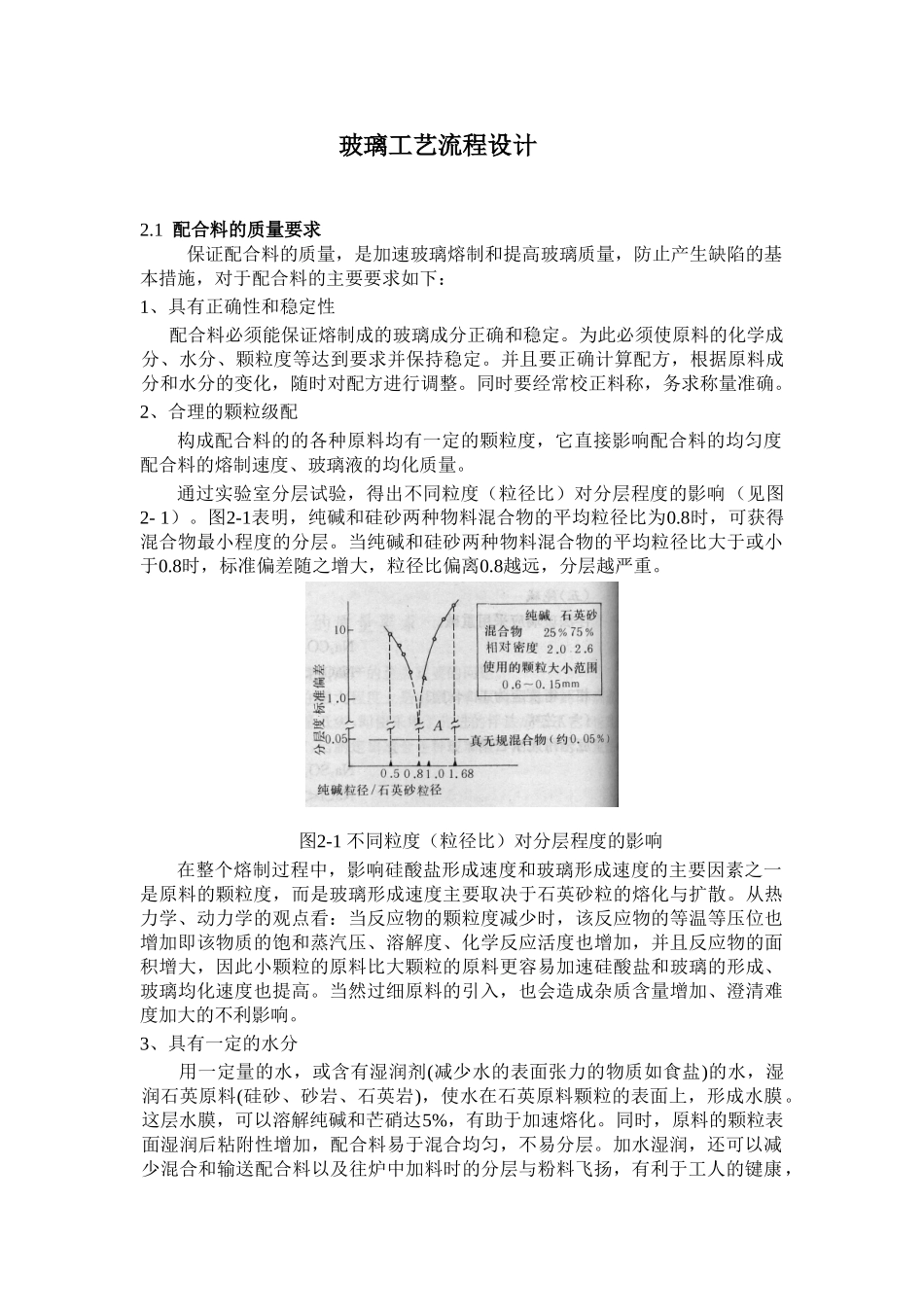 玻璃工艺流程设计_第1页