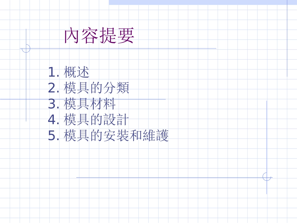 玻璃制造模具介绍_第2页