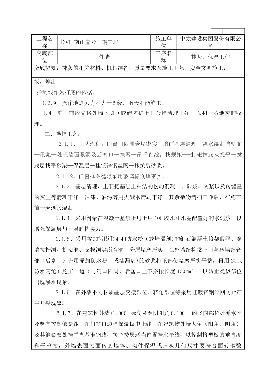 玻化微珠外墙保温技术交底_第2页