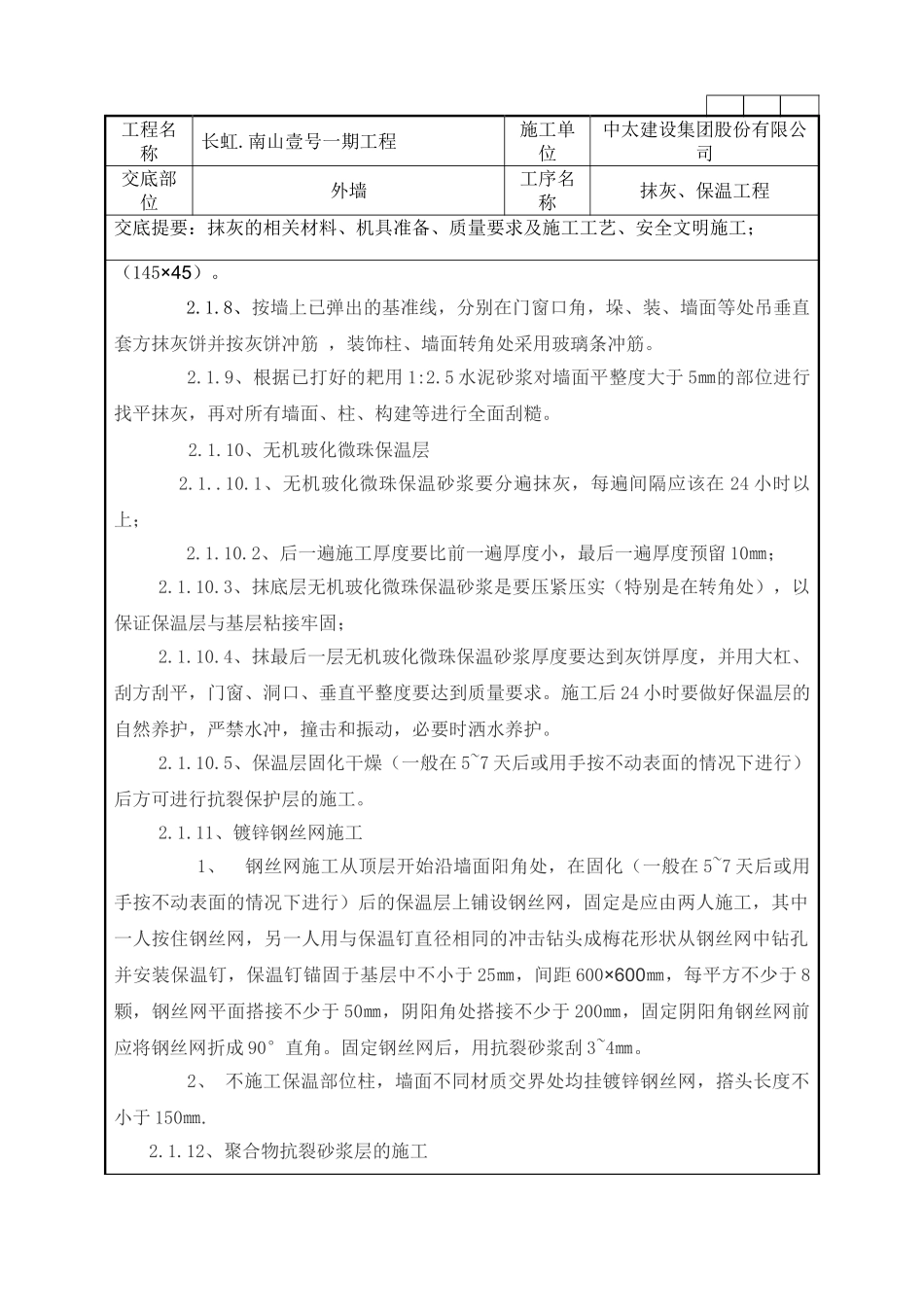 玻化微珠外墙保温技术交底_第3页