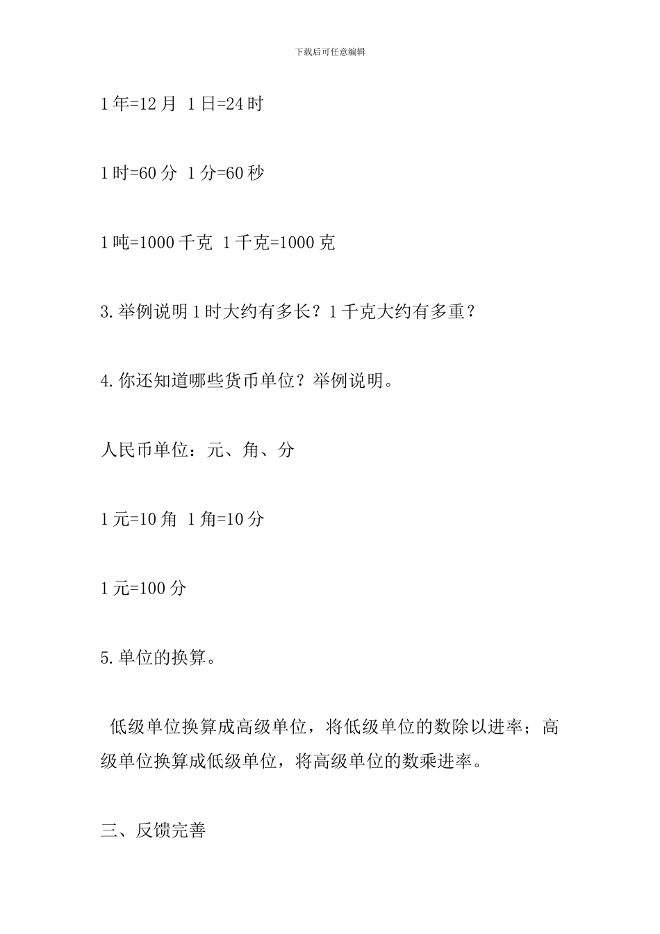 2024六年级数学下册《常见的量》总复习教案_第3页