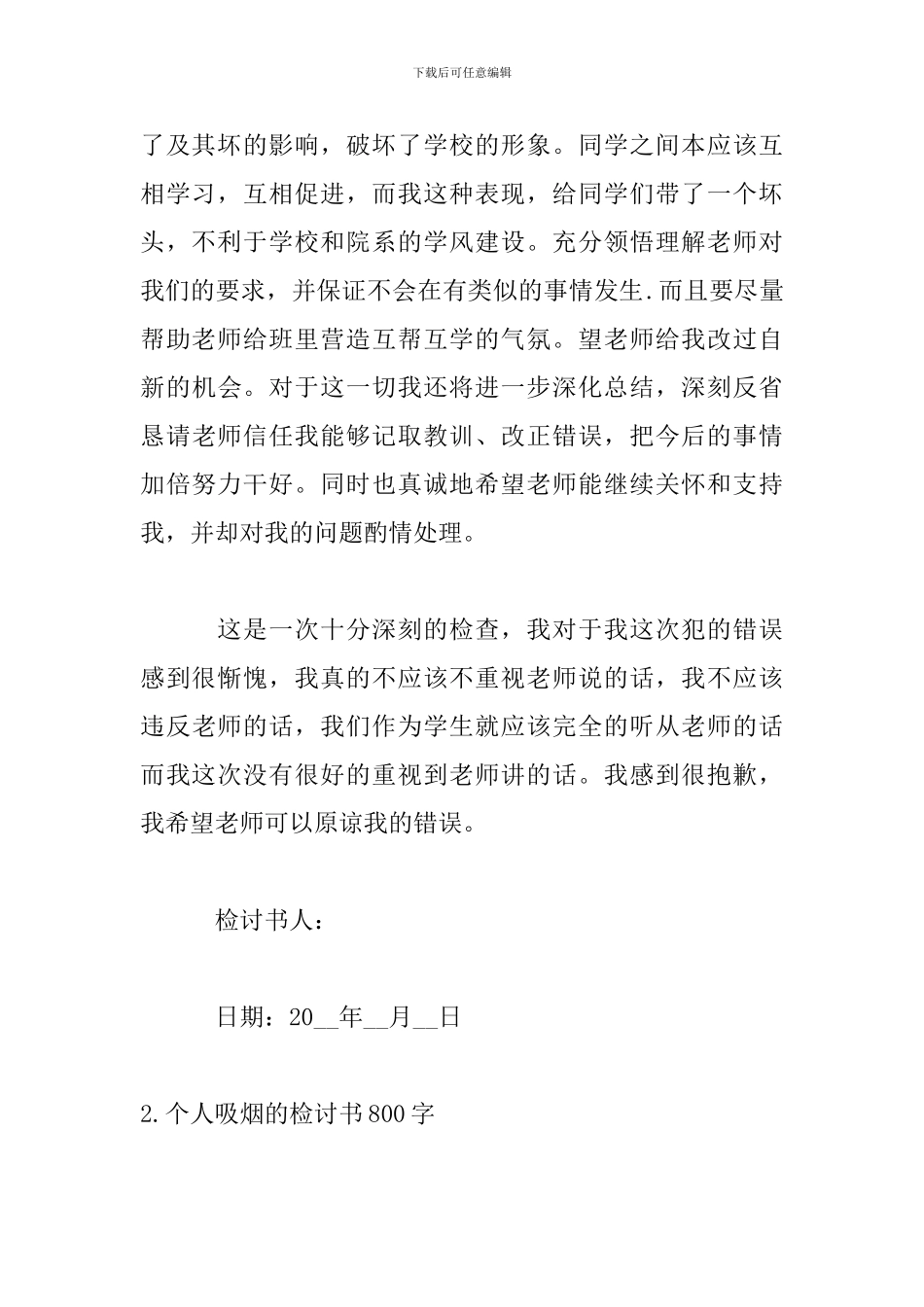 个人吸烟的检讨书800字_第2页