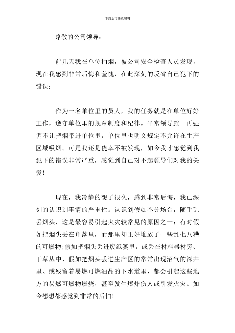 个人吸烟的检讨书800字_第3页