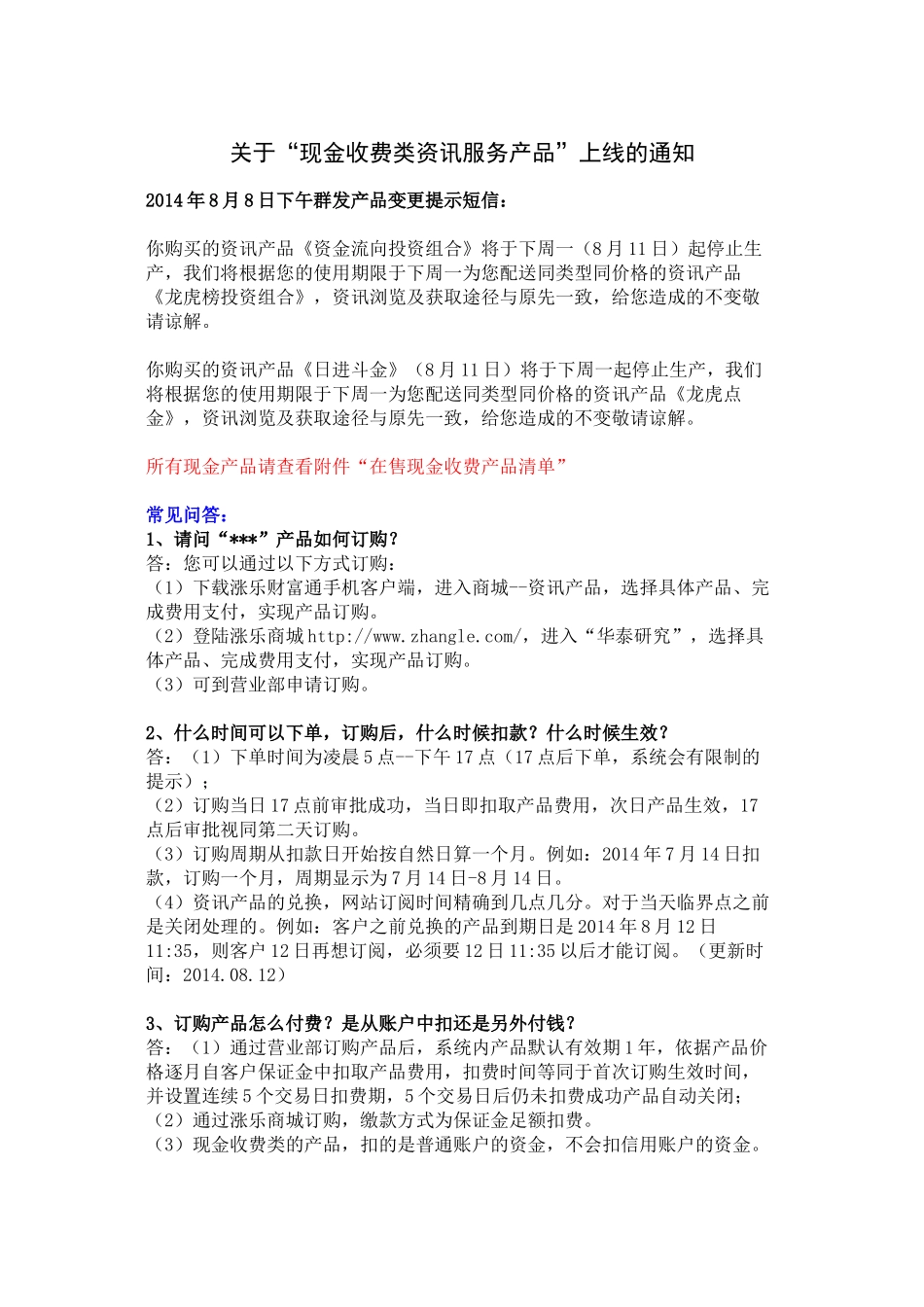 现金收费类资讯服务产品_第1页
