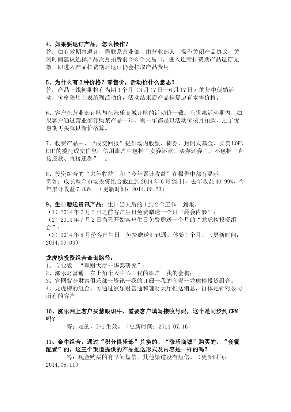 现金收费类资讯服务产品_第2页