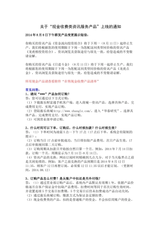 现金收费类资讯服务产品