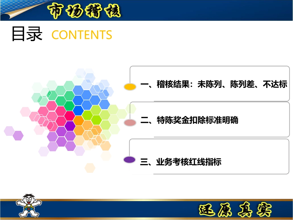 现渠直营特陈稽核标准_第2页