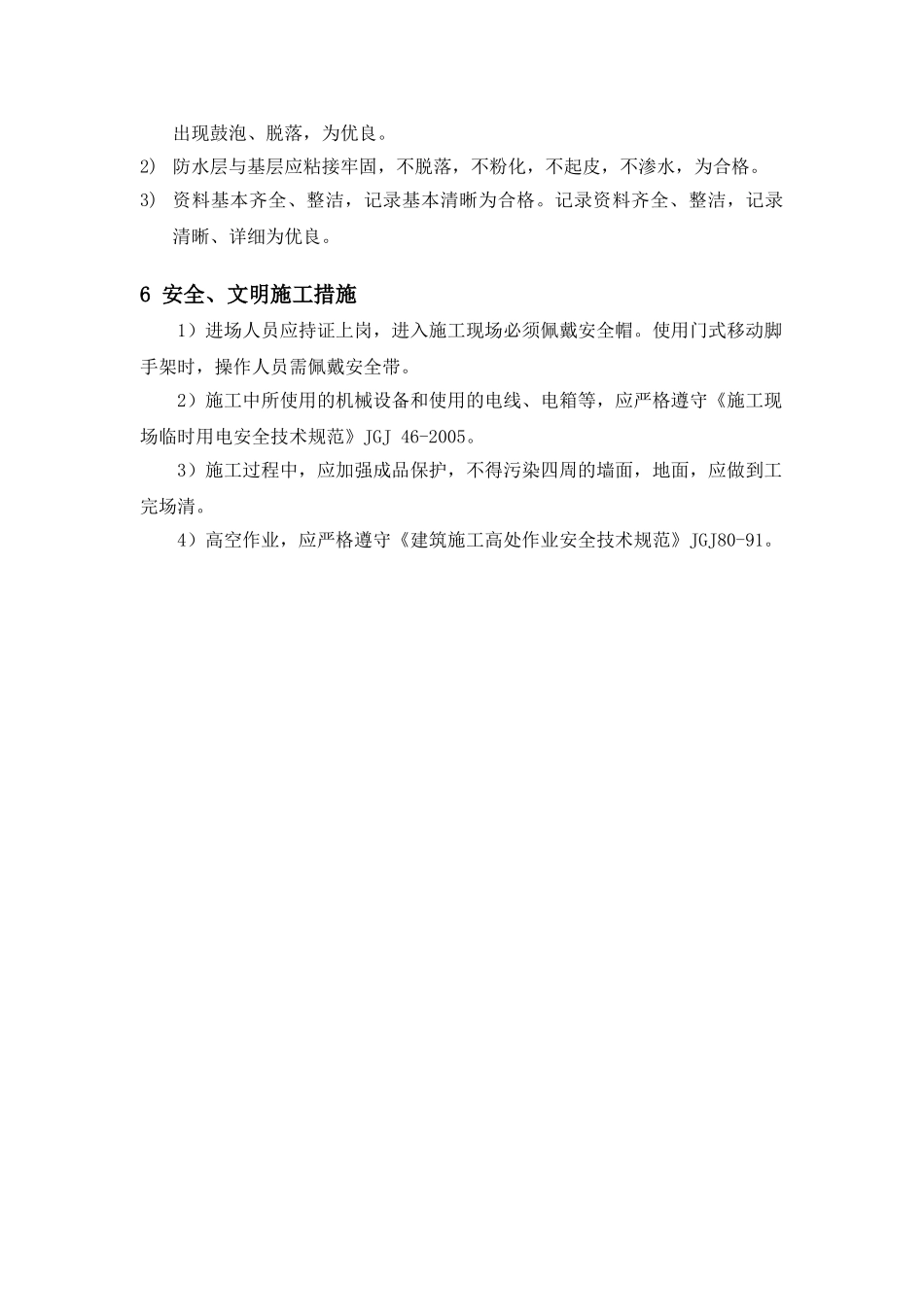 现浇板裂缝处理专项方案_第3页