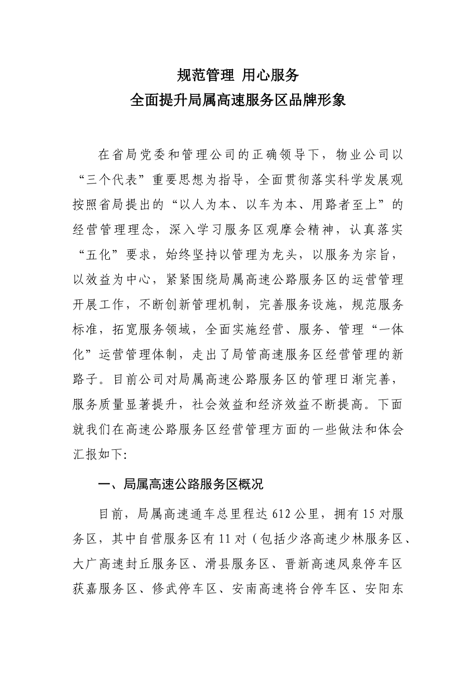 现场观摩会汇报材料_第1页