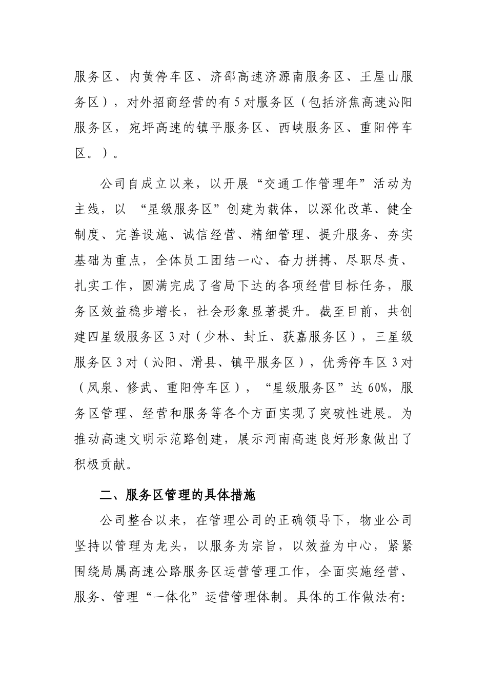 现场观摩会汇报材料_第2页