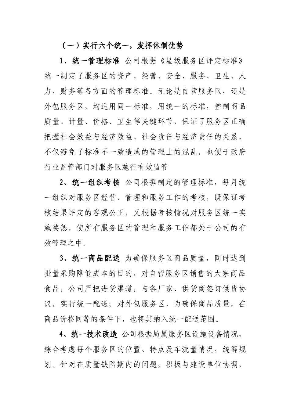 现场观摩会汇报材料_第3页