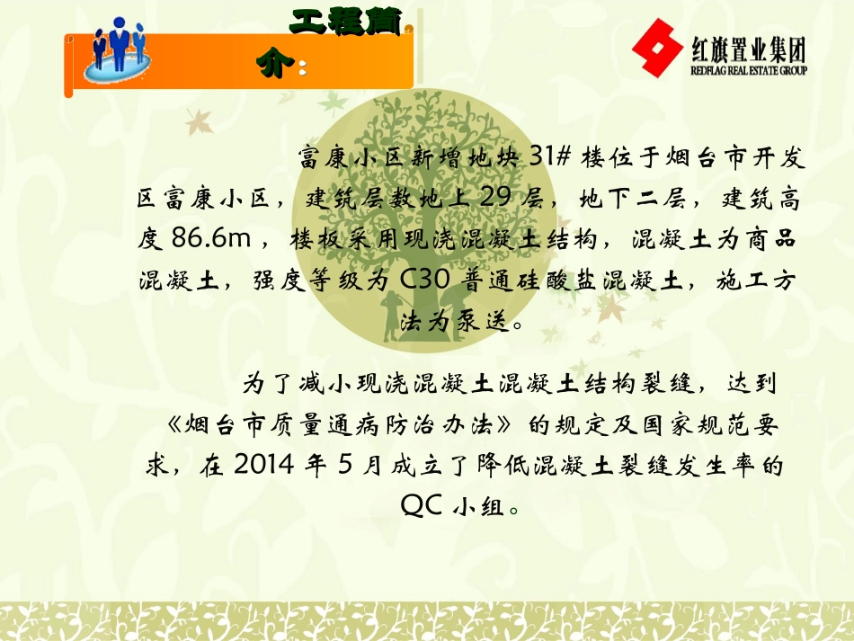现浇混凝土裂缝QC_第2页