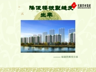 现浇混凝土裂缝QC