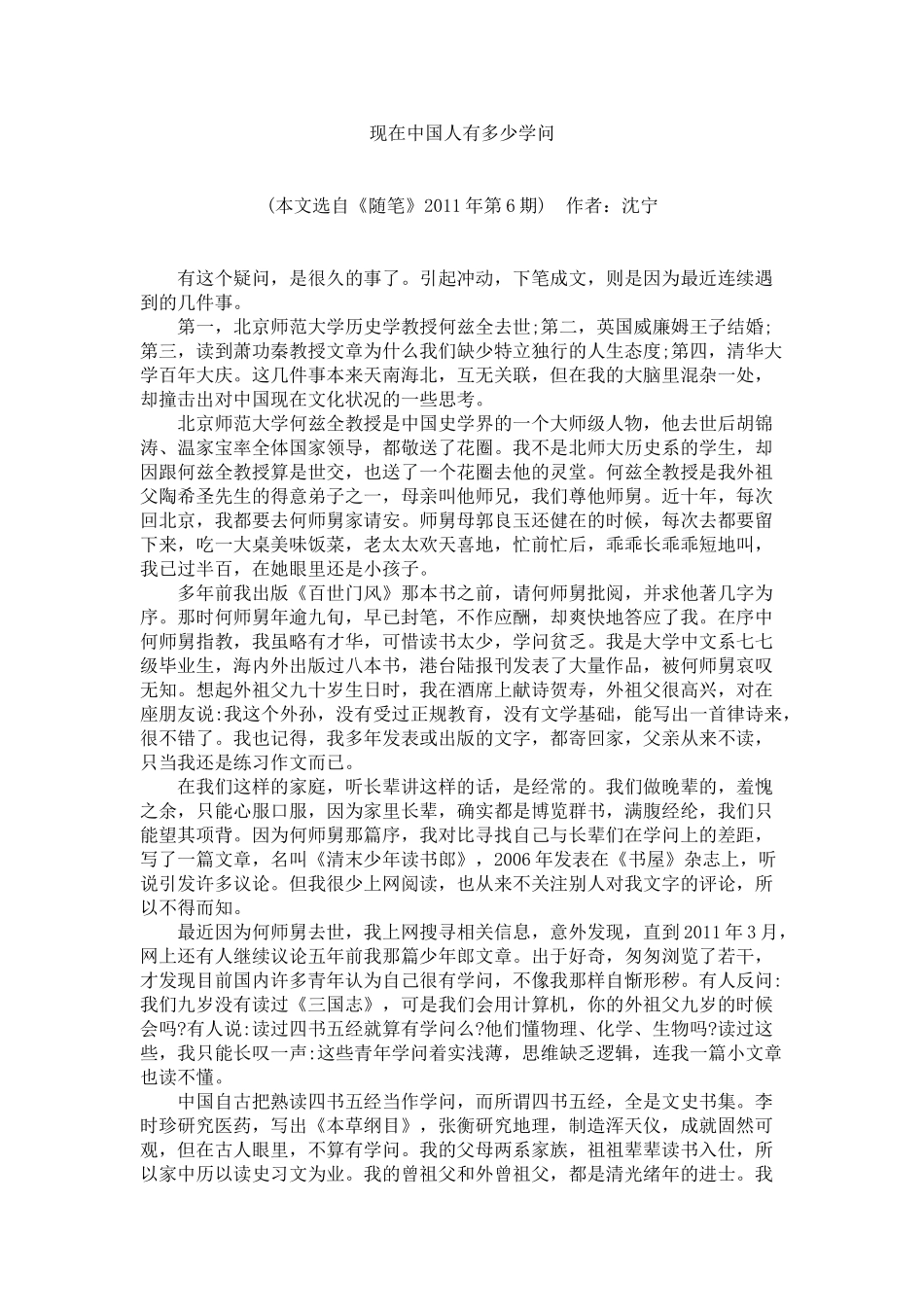 现在中国人有多少学问_第1页