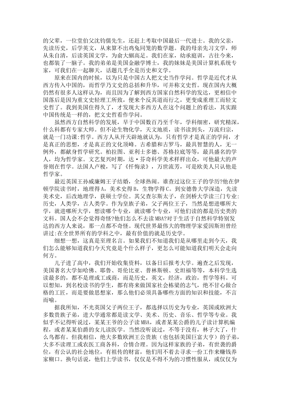 现在中国人有多少学问_第2页