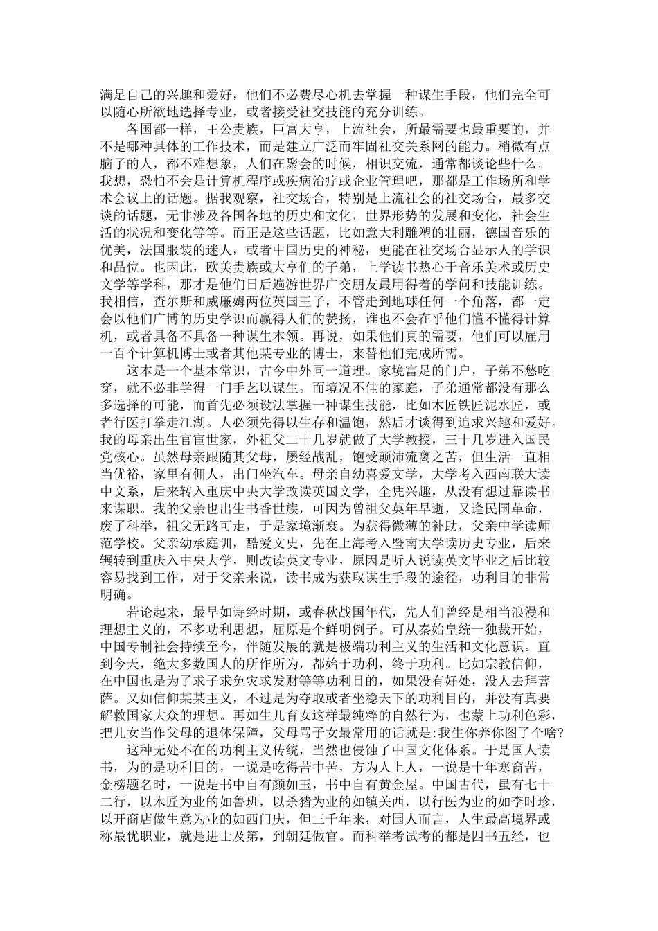 现在中国人有多少学问_第3页