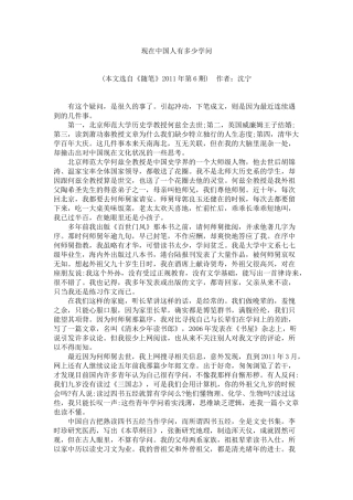 现在中国人有多少学问
