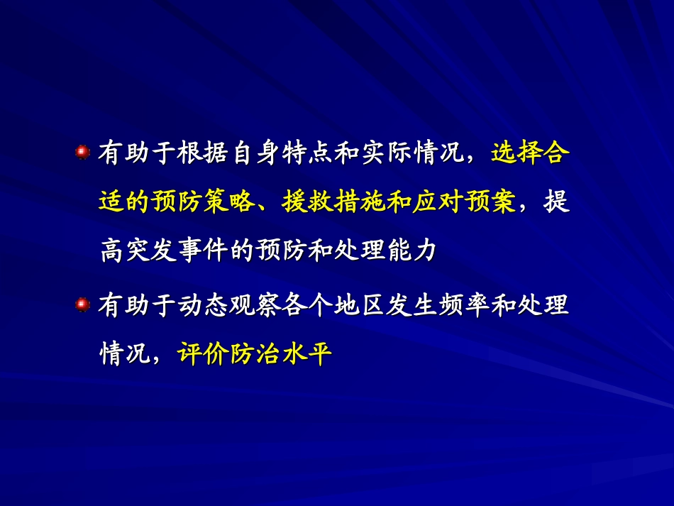 现场流行病学_第3页