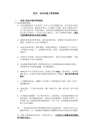 现场定向井管理制度及操作规范