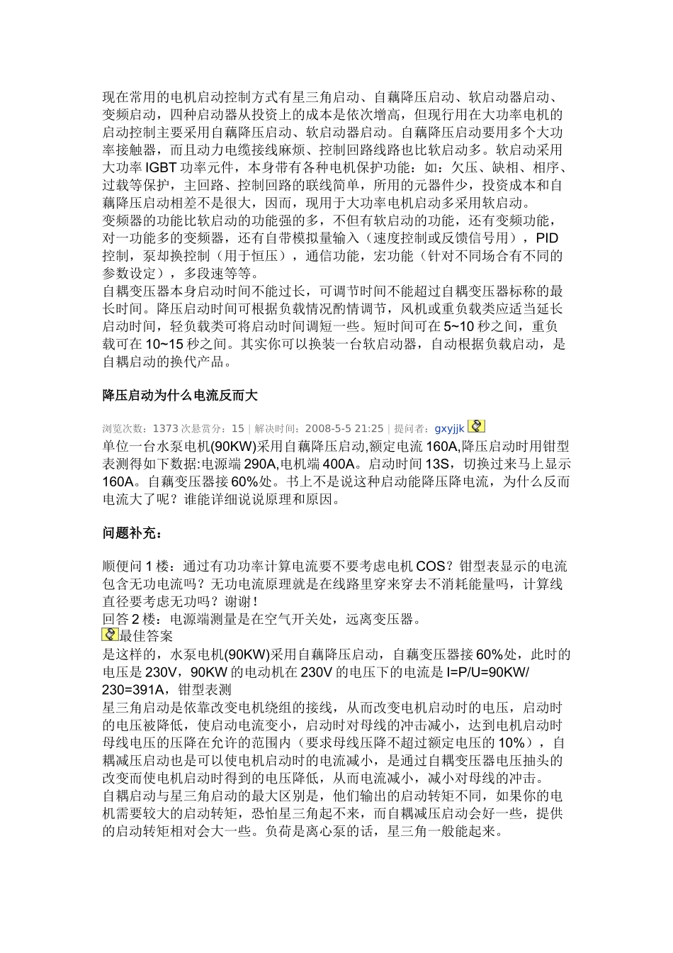 现在常用的电机启动控制方式有星三角启动_第1页