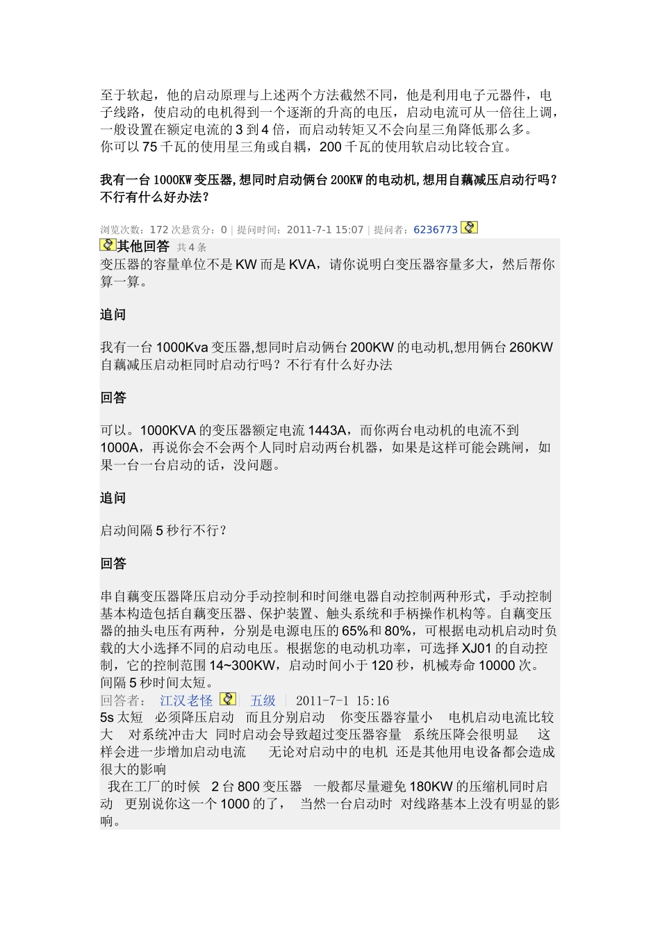 现在常用的电机启动控制方式有星三角启动_第2页