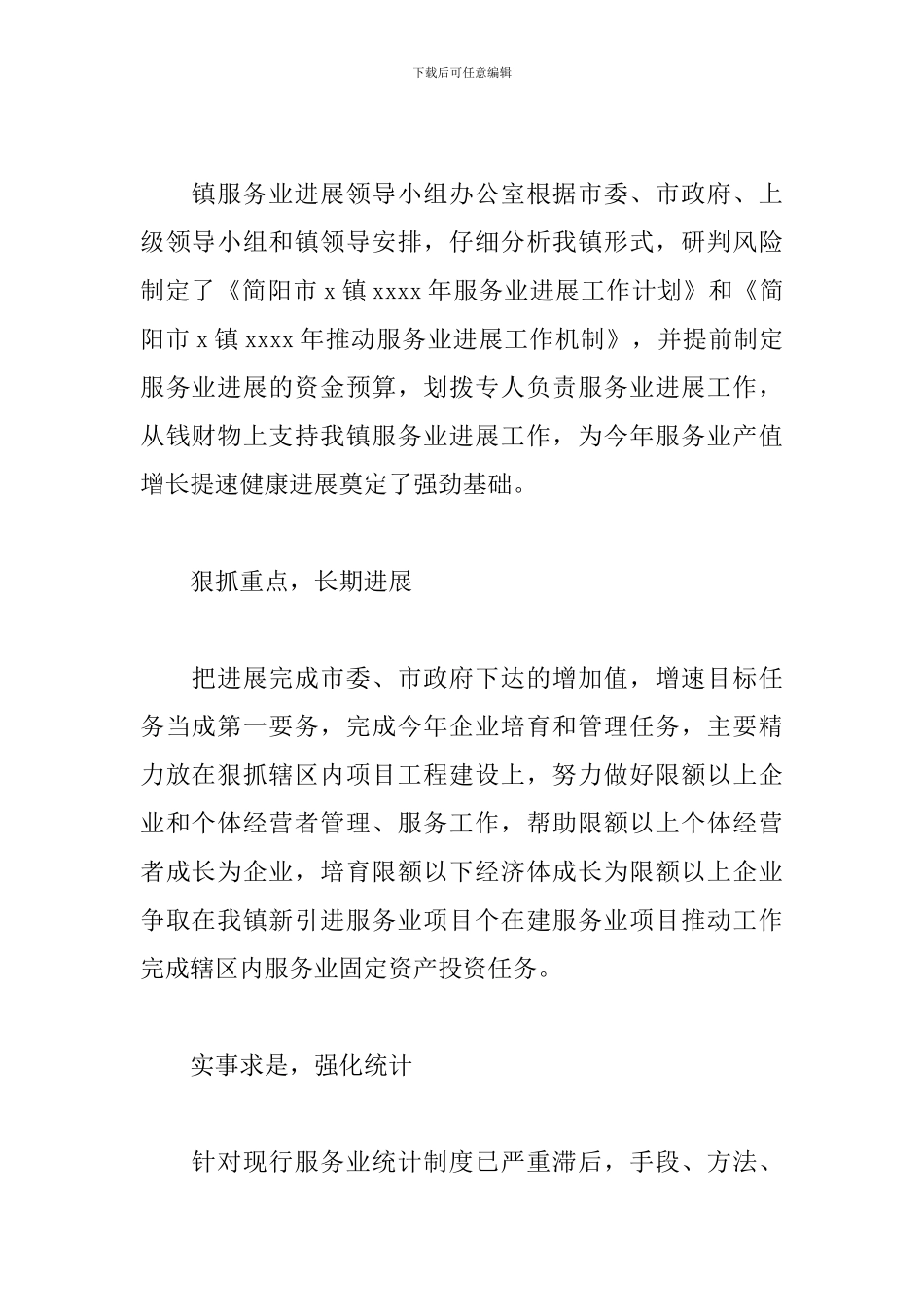 乡镇2024年服务业工作总结_第2页