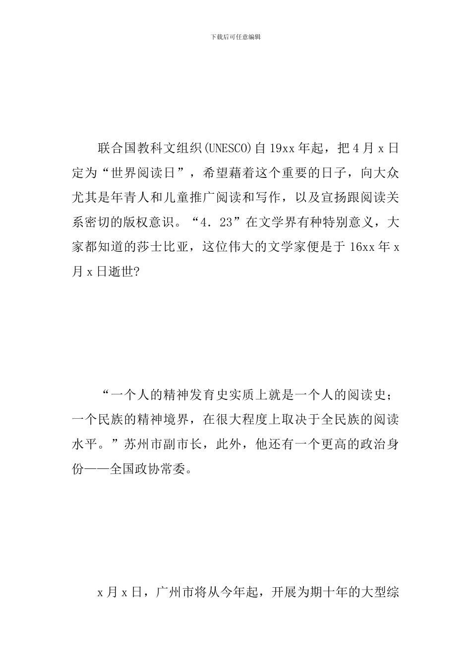 “书香校园”读书活动总结2000字_第2页