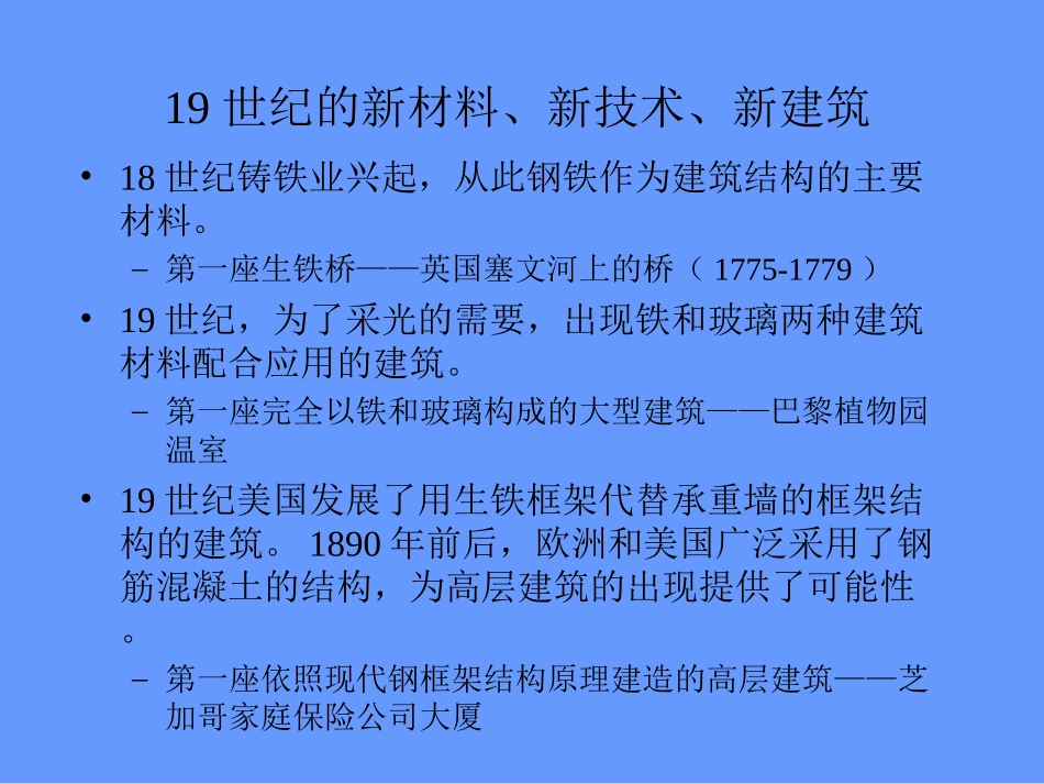 现代西方建筑提要_第2页
