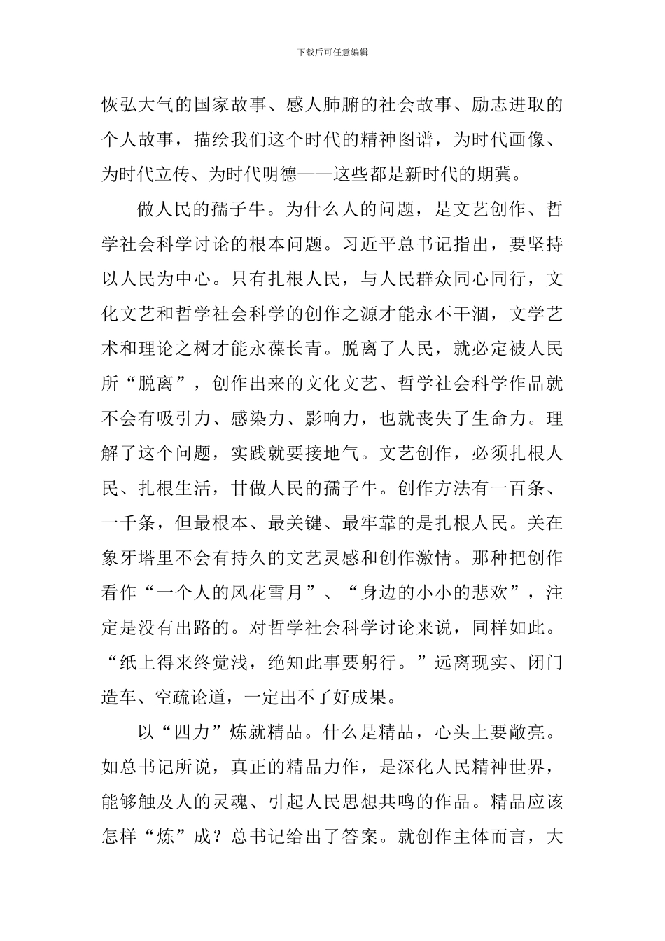 《一个国家、一个民族不能没有灵魂》心得体会：为国家立心-为民族铸魂_第2页