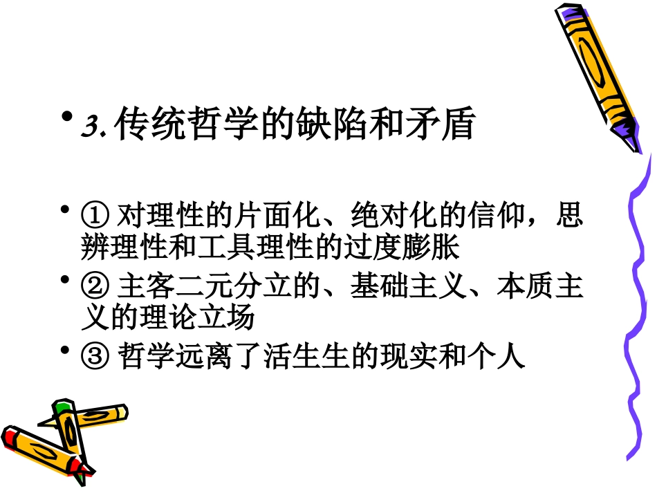 现代西方哲学_第3页