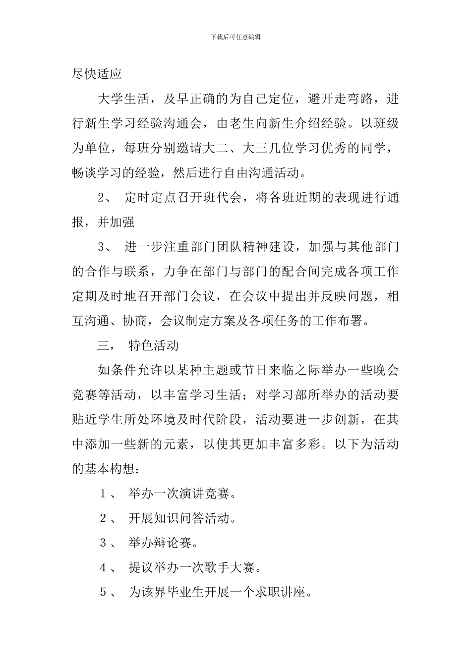 【必备】学习计划模板8篇_第3页