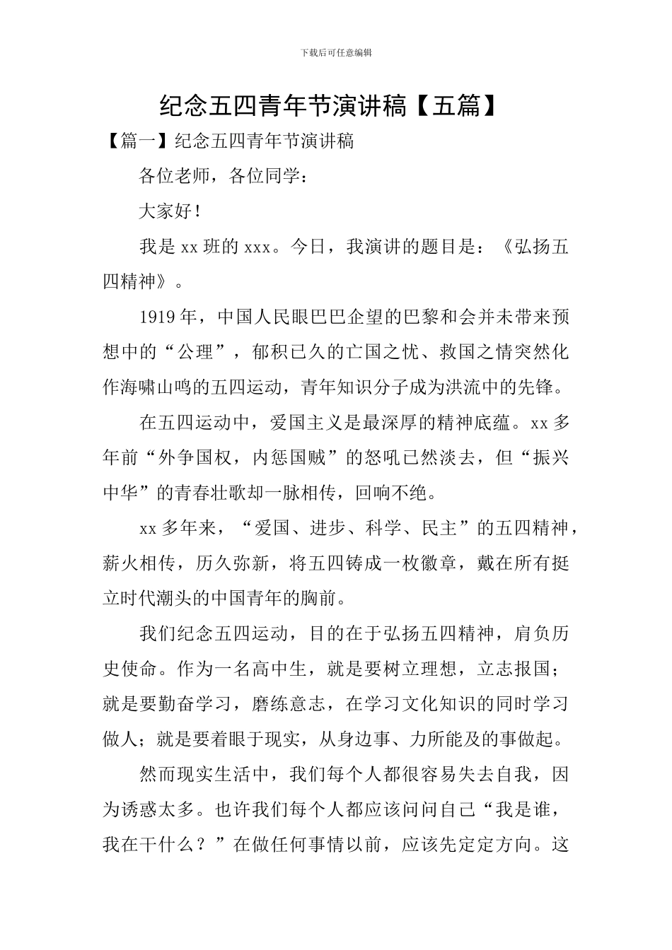 纪念五四青年节演讲稿-_第1页