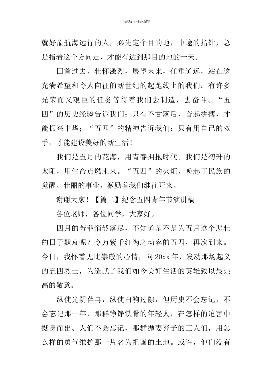 纪念五四青年节演讲稿-_第2页