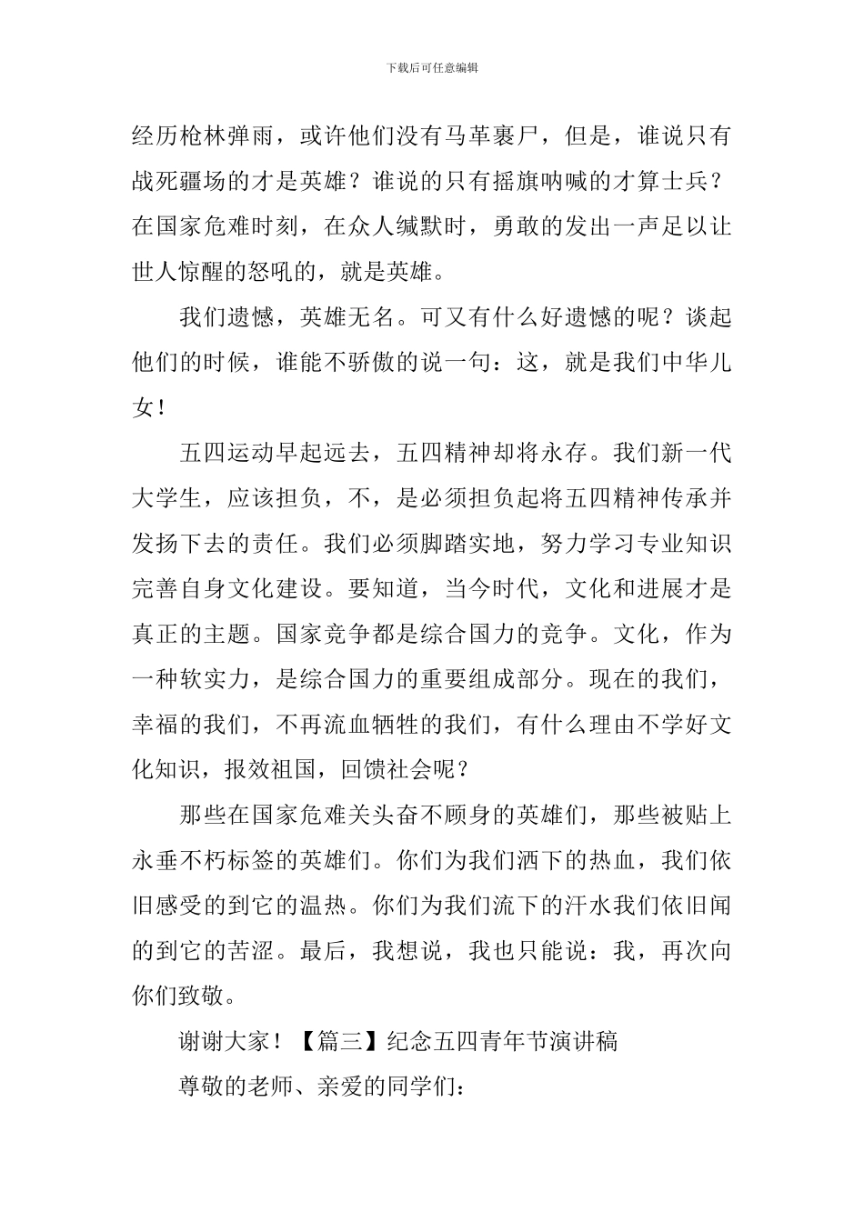 纪念五四青年节演讲稿-_第3页