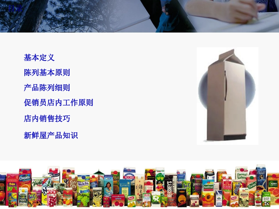 现代零售渠道陈列促销手册_第2页