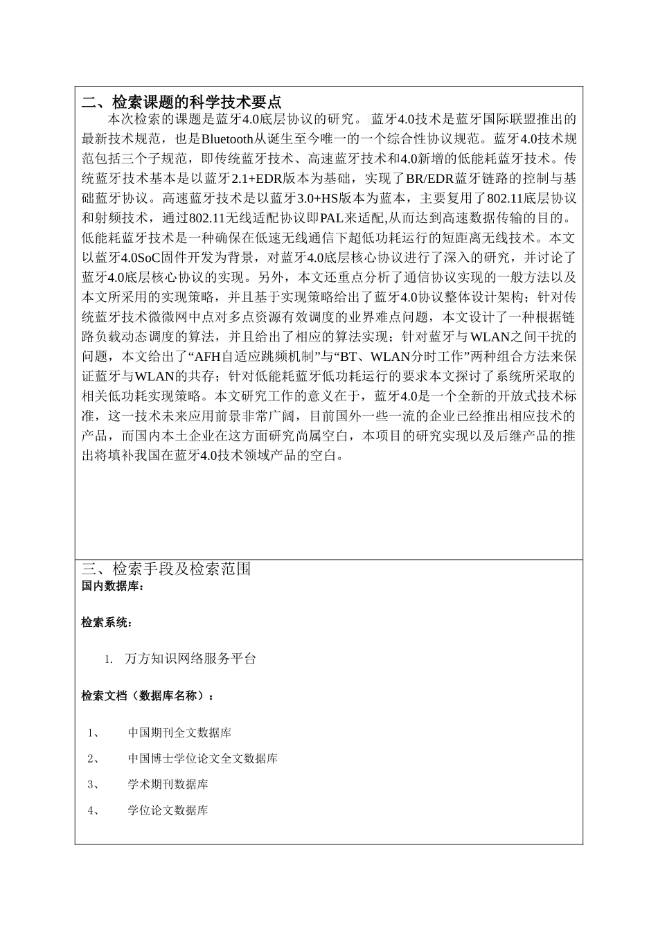 现代科技信息检索与利用_第2页