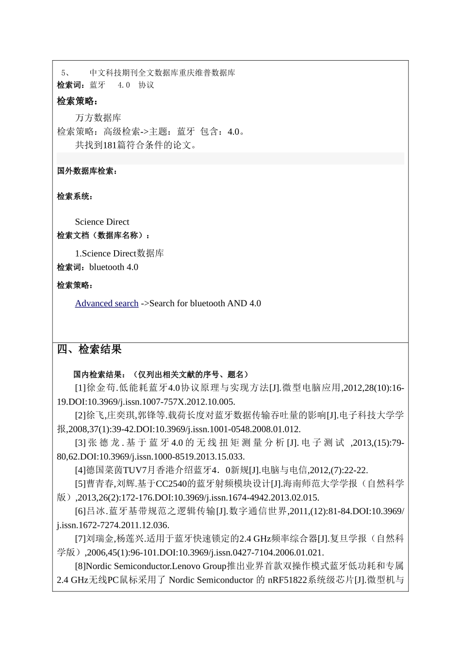 现代科技信息检索与利用_第3页