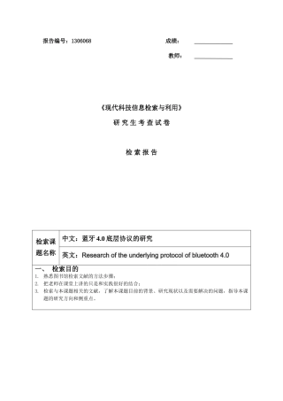 现代科技信息检索与利用
