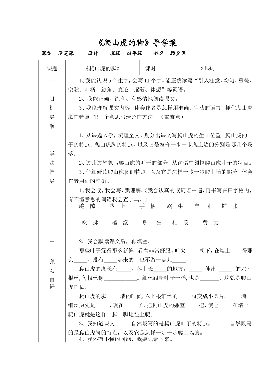 爬山虎的脚导学案_第1页