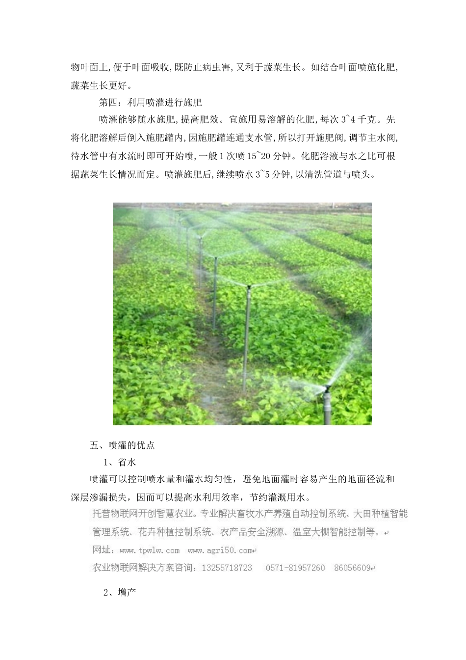现代温室大棚自动喷灌系统的使用技术与方法_第2页