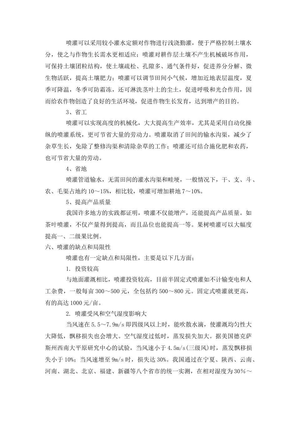 现代温室大棚自动喷灌系统的使用技术与方法_第3页