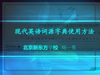 现代英语词源字典使用方法ppt下载