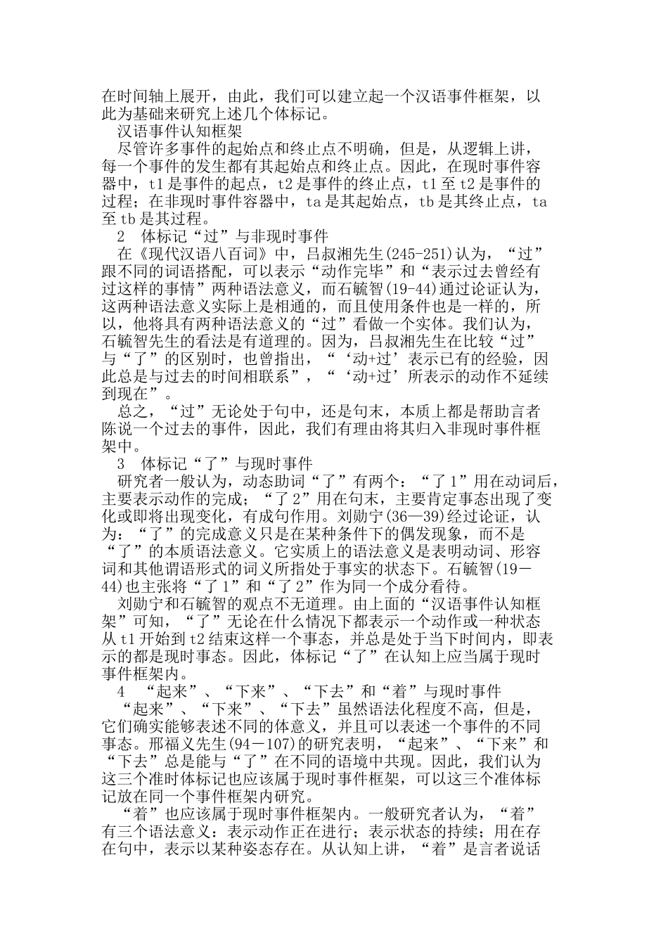 现代汉语体标记的显著度和主观性_第2页