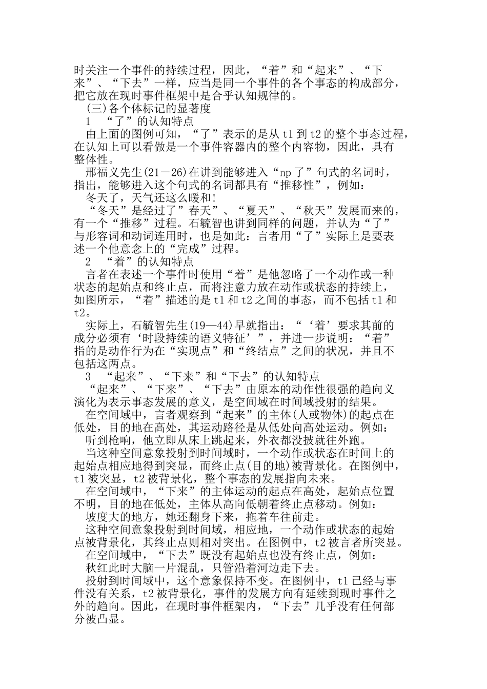 现代汉语体标记的显著度和主观性_第3页