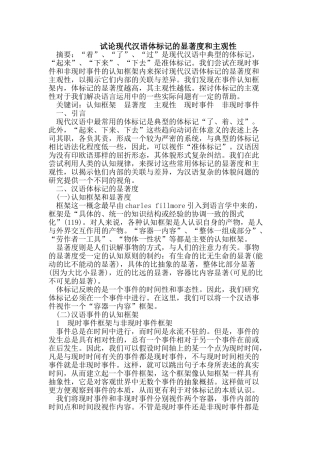 现代汉语体标记的显著度和主观性